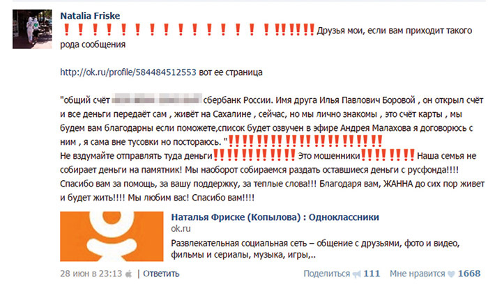 Наташа Фриске опровергла в «Одноклассниках» информацию о том, что семья собирает деньги на памятник Наташа Фриске опровергла в «Одноклассниках» информацию о том, что семья собирает деньги на памятник