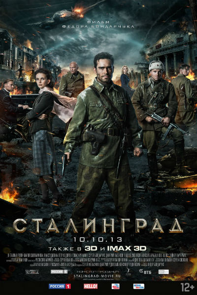 Постер к фильму "Сталинград" Постер к фильму "Сталинград"