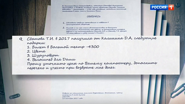По некоторым данным, Калинин заключил соглашение с тещей, состоявшее из ряда пунктов По некоторым данным, Калинин заключил соглашение с тещей, состоявшее из ряда пунктов
