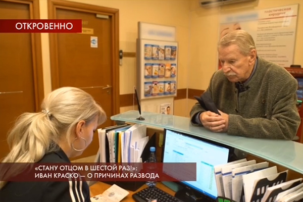 Иван Краско прошел обследование Иван Краско прошел обследование