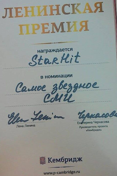 Лена Ленина отметила «СтарХит», вручив именной диплом Лена Ленина отметила «СтарХит», вручив именной диплом