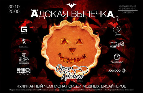 Open Kitchen в ресторане «Пряности и Радости» Open Kitchen в ресторане «Пряности и Радости»