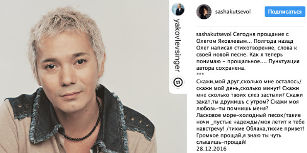 Яковлев написал стихотворение, которое стало прощальным Яковлев написал стихотворение, которое стало прощальным