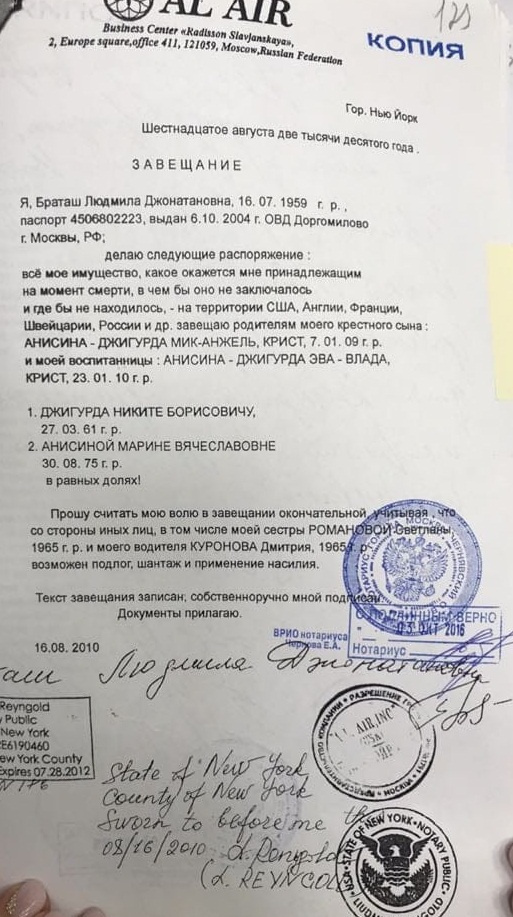 Завещание Браташ, составленное в пользу Джигурды Завещание Браташ, составленное в пользу Джигурды