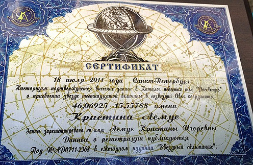 Сертификат, подтверждающий, что Кристина - настоящая звезда Сертификат, подтверждающий, что Кристина - настоящая звезда