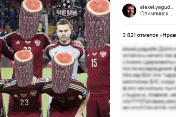 Алексей Ягудин стал одной из многих звезд, осудивших российскую сборную Алексей Ягудин стал одной из многих звезд, осудивших российскую сборную
