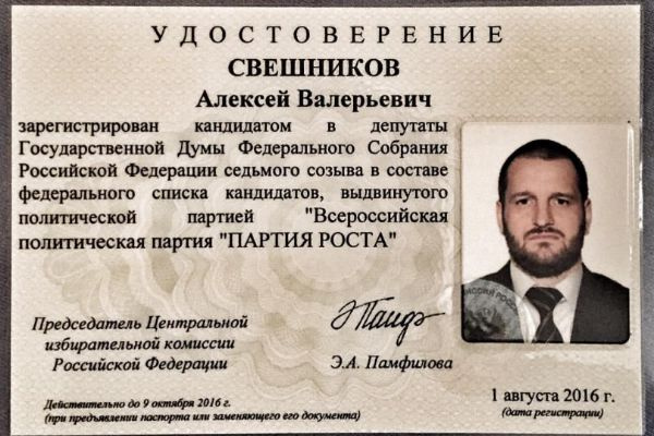 Звезда «Дома-2» Алексей Самсонов стал кандидатом в депутаты Госдумы Звезда «Дома-2» Алексей Самсонов стал кандидатом в депутаты Госдумы