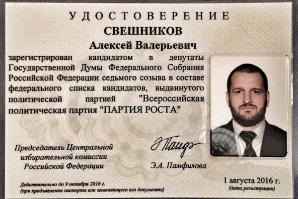 Звезда «Дома-2» Алексей Самсонов стал кандидатом в депутаты Госдумы