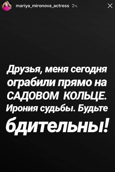 Миронова поделилась с поклонниками неприятной ситуацией Миронова поделилась с поклонниками неприятной ситуацией