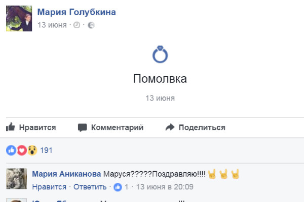 В июне Голубкина сообщила о помолвке В июне Голубкина сообщила о помолвке