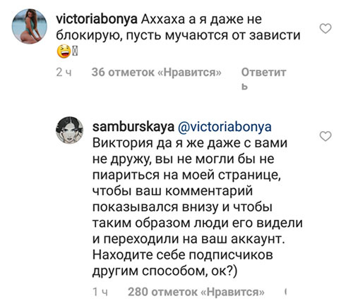 Настасья Самбурская ответила Виктории Боне Настасья Самбурская ответила Виктории Боне