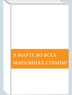 Даже обложка романа является полностью засекречнной. А может быть - просто решили не тратиться на дизайнера? Даже обложка романа является полностью засекречнной. А может быть - просто решили не тратиться на дизайнера?