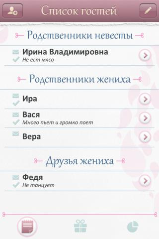 Установка приложения «Свадебный список гостей» – бесплатно Установка приложения «Свадебный список гостей» – бесплатно