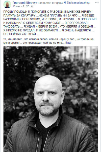 В конце мая актер обратился за помощью в социальной сети В конце мая актер обратился за помощью в социальной сети