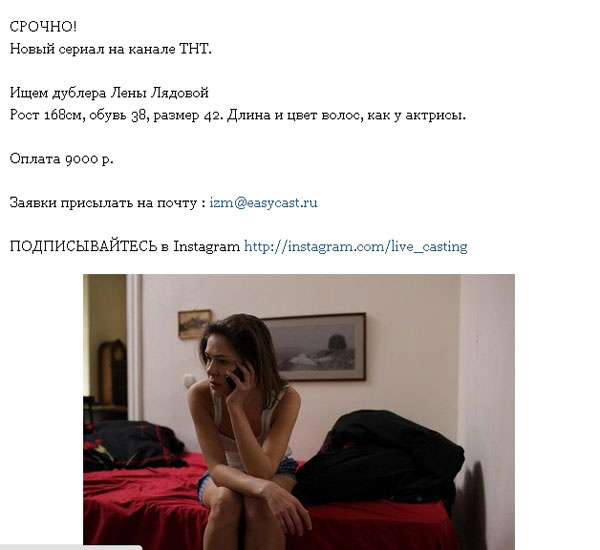 Сейчас для тела Лядовой ищут дублершу Сейчас для тела Лядовой ищут дублершу