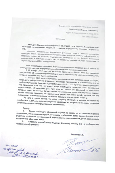 Одна из жалоб Вишнякова в орагны опеки Одна из жалоб Вишнякова в орагны опеки