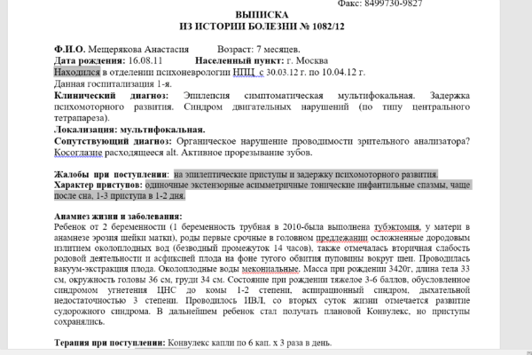 Родители девочки представили все выписки из истории болезни Родители девочки представили все выписки из истории болезни