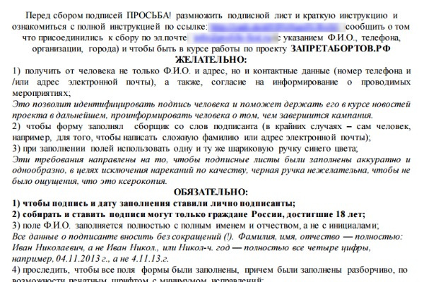 Фрагмент петиции Фрагмент петиции