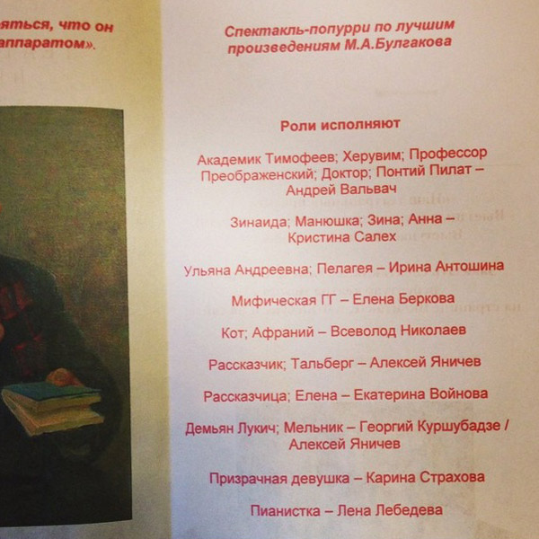 Театральная программка спектакля "Булгаковская фантасмагория" Театральная программка спектакля "Булгаковская фантасмагория"