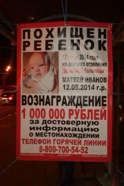 Такие объявления были развешаны по всего Истринскому району в 2014 год Такие объявления были развешаны по всего Истринскому району в 2014 году