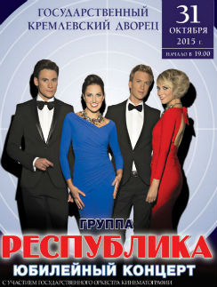 группа Республика группа Республика