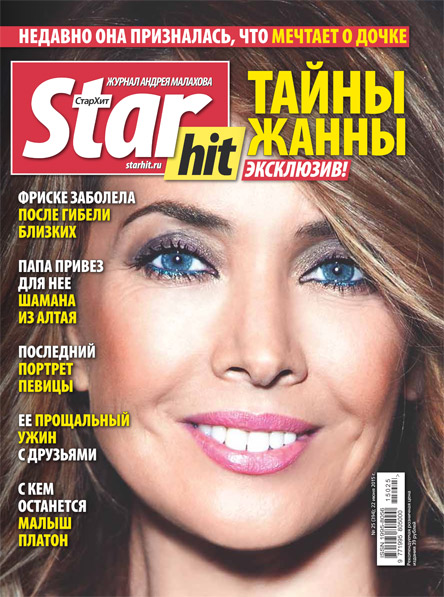 светские новости журнала стархит России Guahoo