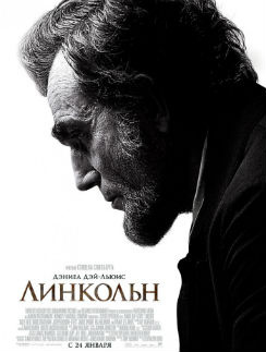 Постер к фильму "Линкольн" Постер к фильму "Линкольн"