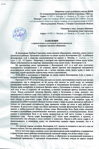 Заявление в суд Заявление в суд