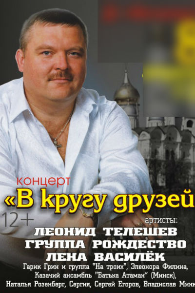 Афиша концерта памяти Михаила Круга Афиша концерта памяти Михаила Круга