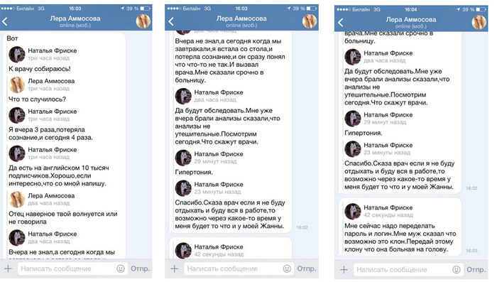 Поклонники Жанны, у которых интернет-мошенники просили денег, предоставили Наташе доказательства – переснятые фейковые страницы соцсети Поклонники Жанны, у которых интернет-мошенники просили денег, предоставили Наташе доказательства – переснятые фейковые страницы соцсети