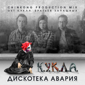 Обложка альбома «К.У.К.Л.А.» Обложка альбома «К.У.К.Л.А.»
