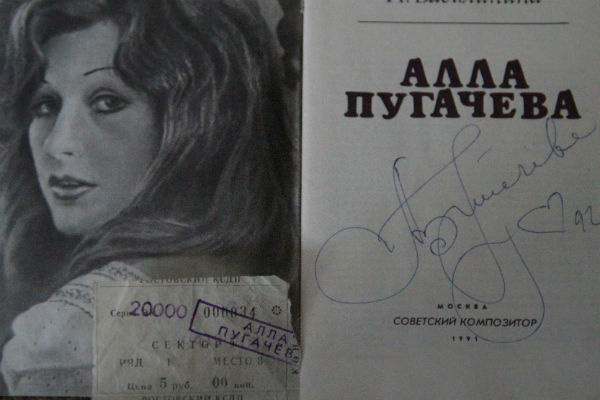 В 1992 году Алла дала Игорю автограф В 1992 году Алла дала Игорю автограф