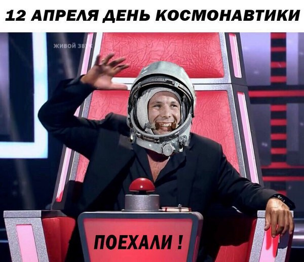 Леонид Агутин и Юрий Гагарин «поздравляют» россиян с Днем космонавтики Леонид Агутин и Юрий Гагарин «поздравляют» россиян с Днем космонавтики