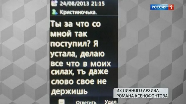 Последнее смс Кристины Роману Последнее смс Кристины Роману