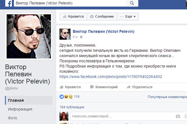 Сообщение в официальной группе писателя не вызвало доверия у его поклонников Сообщение в официальной группе писателя не вызвало доверия у его поклонников