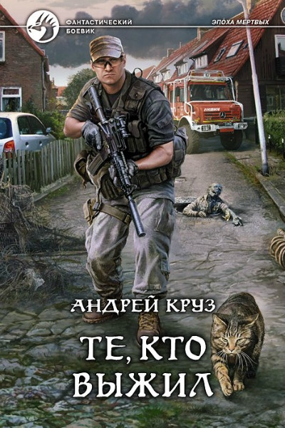 В России книги Андрея Круза пользуются большой популярностью В России книги Андрея Круза пользуются большой популярностью