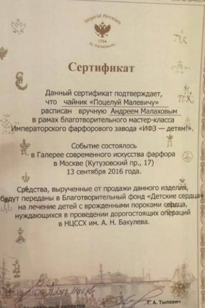 Сертификат Андрея Малахова о том, что он создал авторский чайник Сертификат Андрея Малахова о том, что он создал авторский чайник