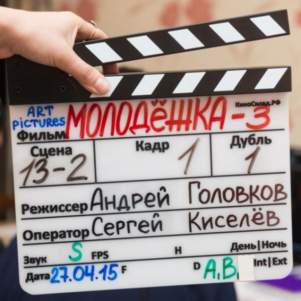 Съемки третьего сезона стартовали в апреле Съемки третьего сезона стартовали в апреле
