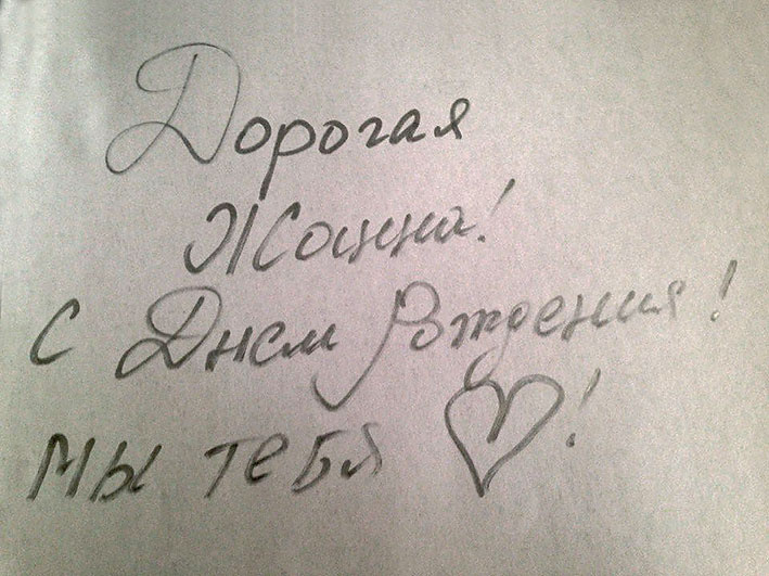 Поздравление Станислава Поздравление Станислава