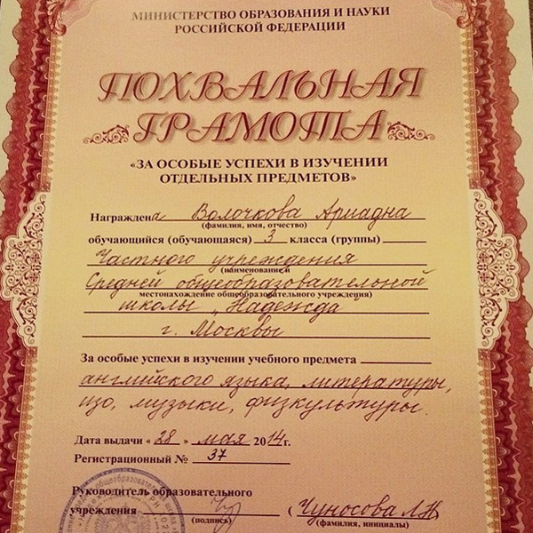 Похвальная грамота Ариши, перешедшей уже в 3 класс Похвальная грамота Ариши, перешедшей уже в 3 класс