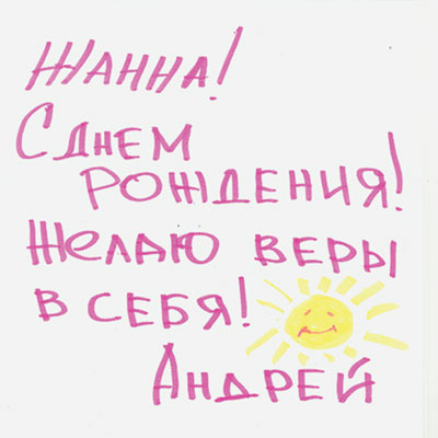 Поздравление Андрея Долгова Поздравление Андрея Долгова