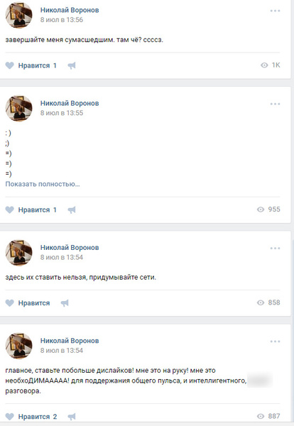 Николай Воронов публикует посты с небольшим интервалом Николай Воронов публикует посты с небольшим интервалом