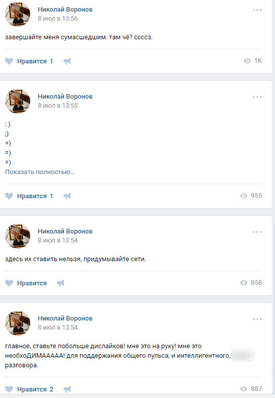 Николай Воронов публикует посты с небольшим интервалом