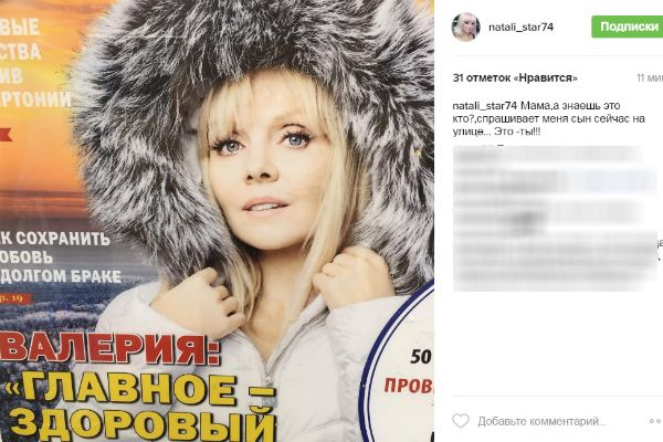 Сын Натали перепутал маму с Валерией Сын Натали перепутал маму с Валерией