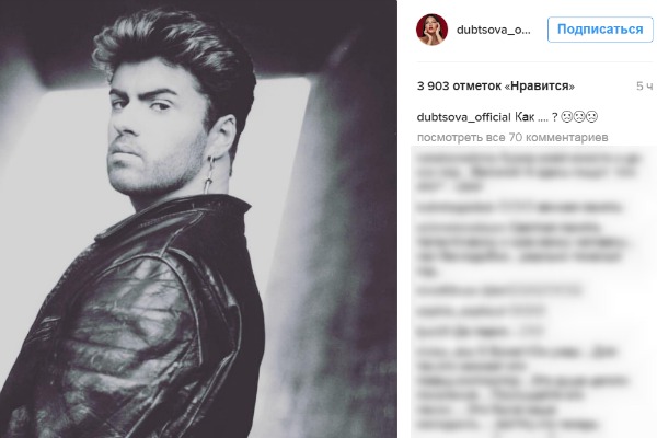 Ирина Дубцова не может поверить в смерть Джорджа Майкла