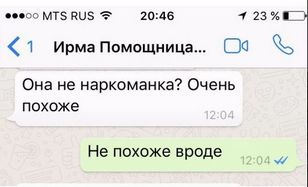 Помощница Фадеева переписывается с коллегой, работающим на Дробыша Помощница Фадеева переписывается с коллегой, работающим на Дробыша