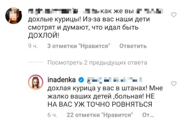 Надежда поставила хейтера на место Надежда поставила хейтера на место