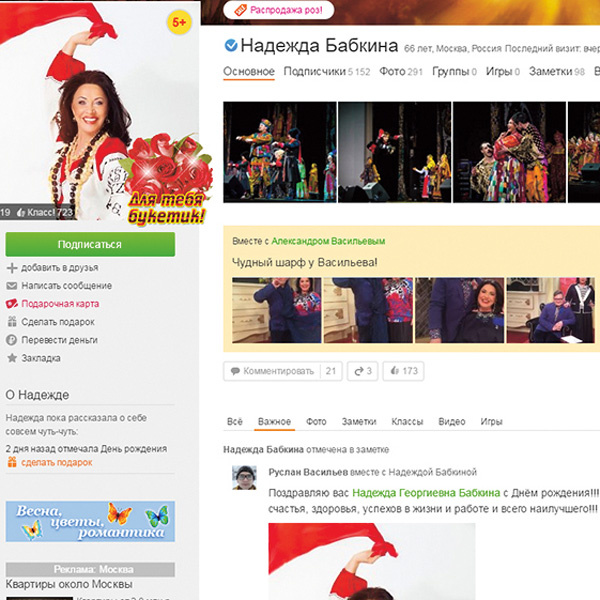 Надежда Бабкина ведет активную виртуальную жизнь Надежда Бабкина ведет активную виртуальную жизнь