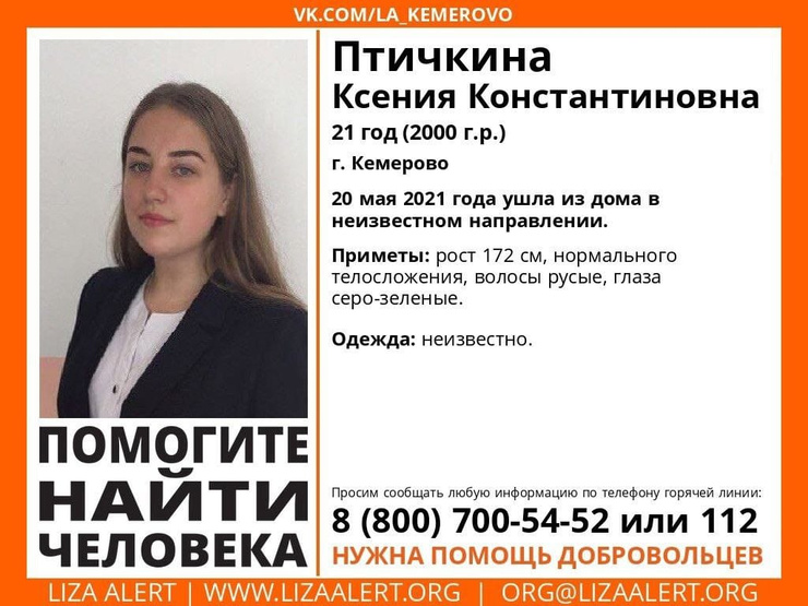 Ксению несколько дней искали волонтеры