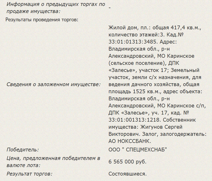 Коттедж Жигунова ушел за 6,5 миллионов Коттедж Жигунова ушел за 6,5 миллионов